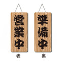 メール便 アクリル看板 W150xH300mm 両面OPENCLOSED チェーン付 aku-opcl-7 3