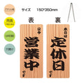 メール便 アクリル看板 W150xH300mm 両面OPENCLOSED チェーン付 aku-opcl-8 1