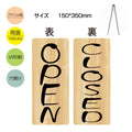 メール便 アクリル看板 W150xH300mm 両面OPENCLOSED チェーン付 aku-opcl-9 1