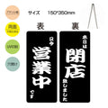 メール便 アクリル看板 W150xH300mm 両面OPENCLOSED チェーン付 aku-opcl-11 1