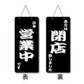 メール便 アクリル看板 W150xH300mm 両面OPENCLOSED チェーン付 aku-opcl-11 3