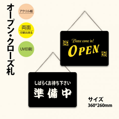 メール便 アクリル看板 W360xH260mm 両面OPENCLOSED チェーン付 aku-opcl-2