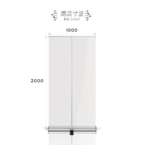 飛沫感染予防 ロールアップ収納式 jb-r-s18-100200