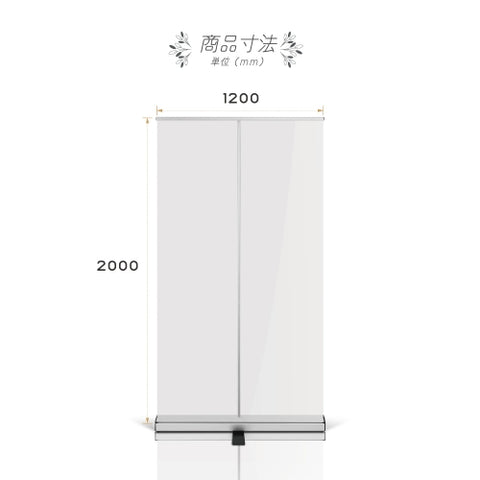 飛沫感染予防 ロールアップ収納式 jb-r-s18-120200