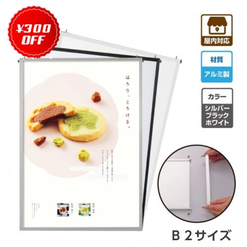 看板 店舗用 ポスターフレーム 壁付パネルライトエコ 屋内用 PGE-B2