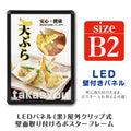 LEDポスターパネル 屋外用 B2 四辺開閉式 ブラック W575×H790mm ポスターフレーム LEDパネル kpgled-b2 1