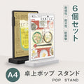 卓上POPスタンド A4 T型 6点セット カードスタンド 卓上案内スタンド 店舗用 販促用品 セール・広告表示 屋内用 ホワイト・ブラック 送料無料 tds-a4-6set 1