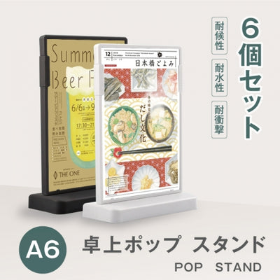 卓上POPスタンド A6 T型 6点セット カードスタンド 卓上案内スタンド 店舗用 販促用品 セール・広告表示 屋内用 ホワイト・ブラック 送料無料 tds-a6-6set