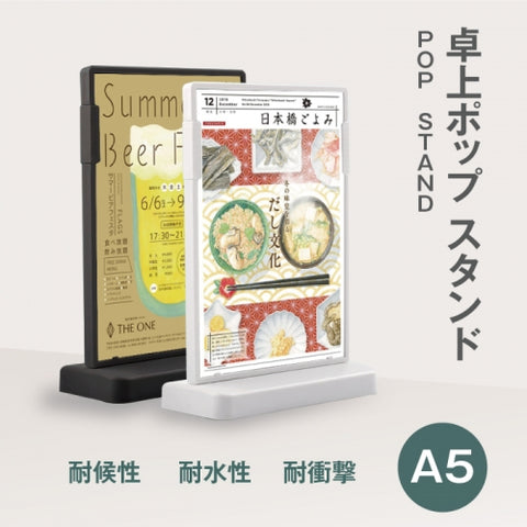 卓上POPスタンド A5 T型 カードスタンド 卓上案内スタンド 店舗用 販促用品 屋内用 ホワイト・ブラック tds-a5