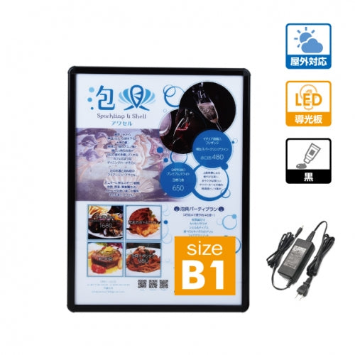 LEDポスターパネル 屋外用 B1 四辺開閉式 ブラック W790×H1090mm ポスターフレーム LEDパネル kpgled-b1