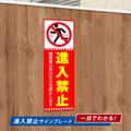 【進入禁止】案内看板 サイズ選択可 横型 屋外対応 注意喚起 標識 オーダー プレート看板 店舗用サイン ks-24 1