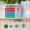 【曜日入稿自由・ゴミ出す日】管理看板 マンション・アパート用 不動産管理 ごみ収集日表示 屋外対応 サイズ選択可 管理組合向け gm-13 1