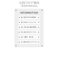 4階5階6階7階アクリル案内板フロア 案内板 テナントサイン ビル案内板　fra-07 8