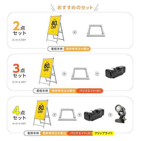 A型スタンド看板 A1 片面 屋外対応 防風 風対策セット 3色展開 シルバー ブラック 木目 店舗用看板 3SET-JC-A1-S