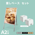A型スタンド看板 A2 片面 屋外対応 風対策セット 3点セット シルバー・ブラック・木目 3色展開 店舗用看板 3set-jc-a2-s-pps 1