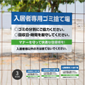 【入居者専用ゴミ捨て場】管理看板 マンション・アパート用 不動産管理 ごみ分別注意 屋外対応 サイズ選択可 管理組合向け gm-27 1