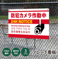 【防犯カメラ作動中】案内看板 サイズ選択可 横型 屋外対応 防犯対策 注意喚起 標識 オーダー プレート看板 ks-19 1