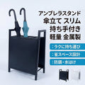 アンブレラスタンド 傘立て スリム 省スペース 持ち手付き 金属製 スチール製 防錆 水はけ 4本収納 玄関・店舗用 4ks-530 1