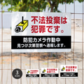【不法投棄は犯罪です】管理看板 マンション・アパート用 不動産管理 ごみ分別注意 屋外対応 サイズ選択可 管理組合向け gm-23 1