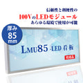 LEDファサード看板 内照式壁面サイン アクリル面板タイプ 片面 W900×H450mm WD85-900-450 2
