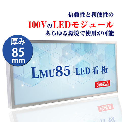 LEDファサード看板 内照式壁面サイン アクリル面板タイプ 片面 W900×H450mm WD85-900-450