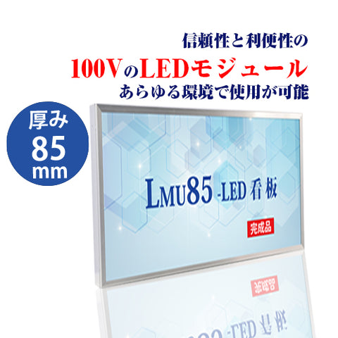 LED内照式壁面看板 W900×H600mm 薄型 アクリル面板 片面仕様 ファサード看板 シルバー/ブラック WD85-900-600