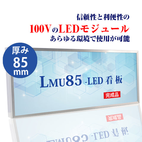 LED内照式壁面看板 W1300×H450mm 薄型 アクリル面板 片面仕様 ファサード看板 シルバー/ブラック WD85-1300-450