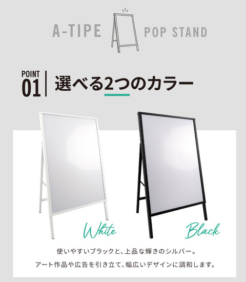 屋内用 折り畳み型 上部オープンタイプ ポスター差し替え アイアン製A型スタンド看板 A1サイズ 片面 白黒選択 AFB-A1-S