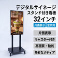 デジタルサイネージスタンド付き看板 32インチ 片面表示 室内用 電子看板 店舗用広告ディスプレイ H1310mm IDSR-32 1