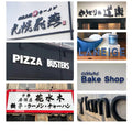 カルプ文字 一文字 浮き文字 立体文字 英数字 縦10cm×厚さ3cm 店舗看板 会社名 飲食店 サイン文字 屋外対応 Karupu-a100 7