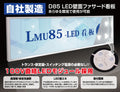 LED内照式壁面看板 W1800×H450mm 薄型 アクリル面板 片面仕様 ファサード看板 シルバー/ブラック WD85-1800-450 3