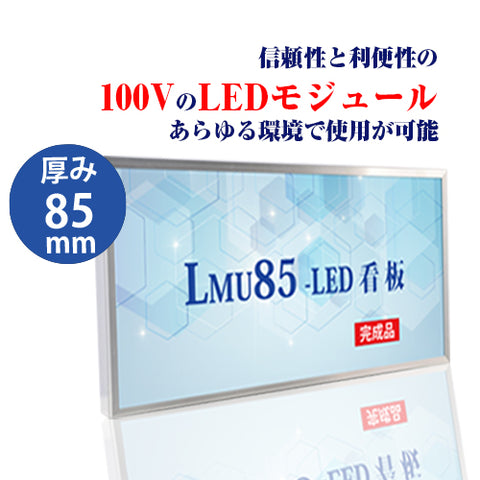 LED内照式壁面看板 W1300×H600mm 薄型 アクリル面板 片面仕様 ファサード看板 シルバー/ブラック WD85-1300-600