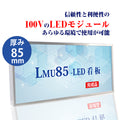 LED内照式壁面看板 W1800×H600mm 薄型 アクリル面板 片面仕様 ファサード看板 シルバー/ブラック WD85-1800-600 1