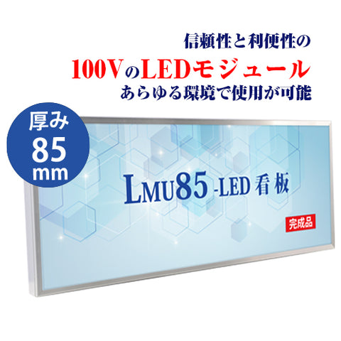 看板 LEDファサード 壁面看板 薄型内照式W600mmxH450mm WD85-600-450