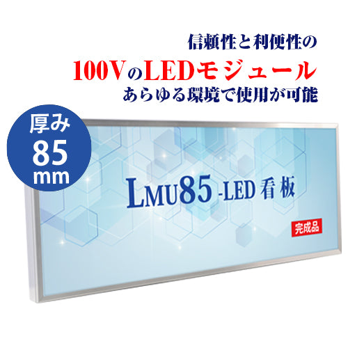看板 LEDファサード 壁面看板 薄型内照式W600mmxH450mm WD85-600-450