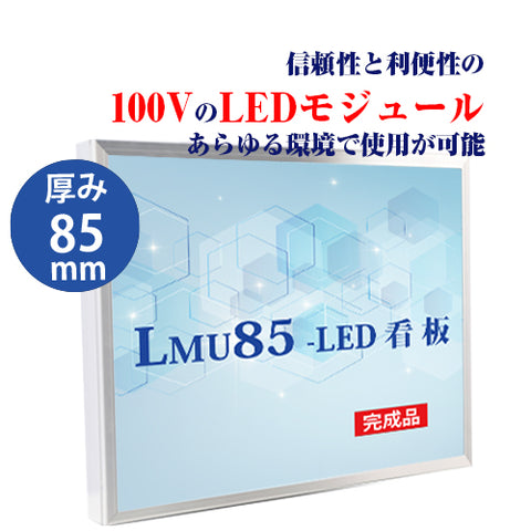 LED内照式壁面看板 W900×H900mm 薄型 アクリル面板 片面仕様 ファサード看板 シルバー/ブラック WD85-900-900
