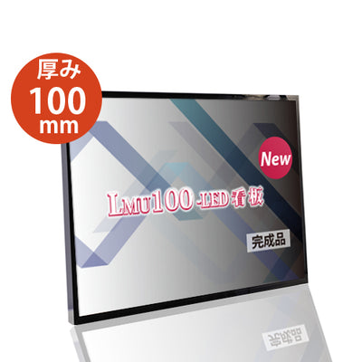 看板　LEDファサード/壁面看板/薄型内照式W600mm×H450mm　WD100-600-450