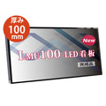 看板　LEDファサード/壁面看板/薄型内照式W1300mm×H450mm　WD100-1300-450 1