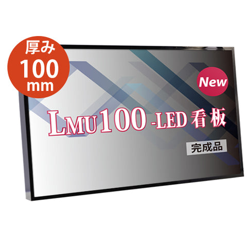 LED内照式壁面看板 W1300×H600mm 薄型 アクリル面板 片面仕様 ファサード看板 シルバー/ブラック WD100-1300-600
