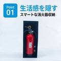 スチール製 消火器スタンド 消火器カバー おしゃれ スリム設計 省スペース 店舗・オフィス用 MC3A-520 2