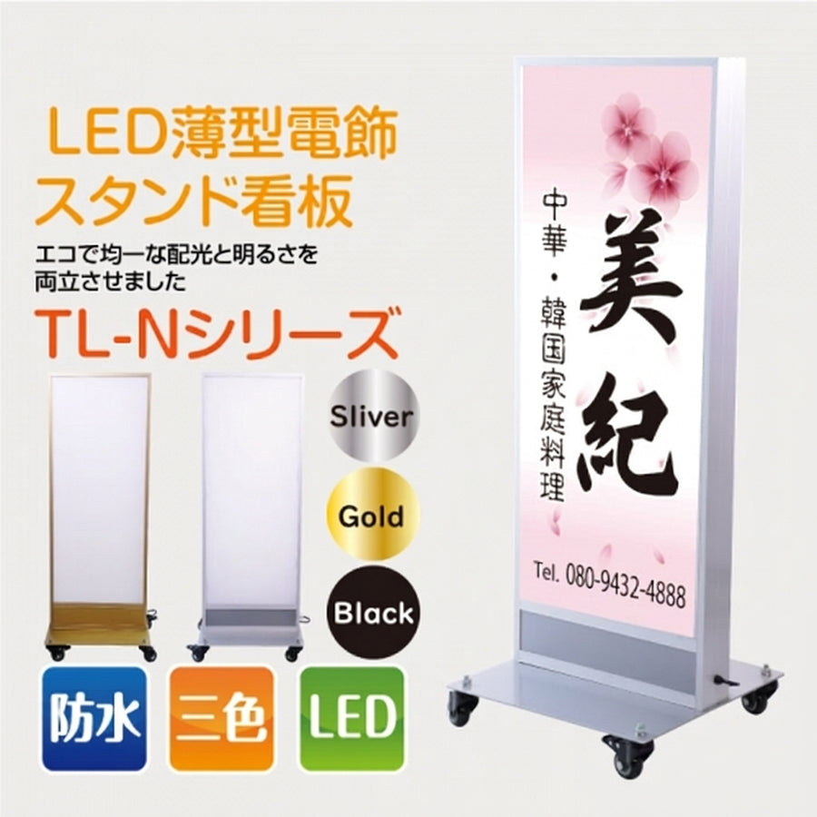 LED看板 薄型 電飾スタンド看板 内照式 店舗用 屋外看板 W500×H1340mm 3色展開 シルバー ブラック ゴールド TL-N480