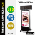 LED看板 電飾スタンド看板 点滅 内照式 店舗用 屋外看板 W650×H1475mm シルバー ブラック TLK-650 1