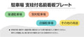 駐車場番号プレート アルミ角柱付き W200×H80mm アルミ複合板3mm 屋外対応 番号表示看板 オーダーサイン zhm-002 4