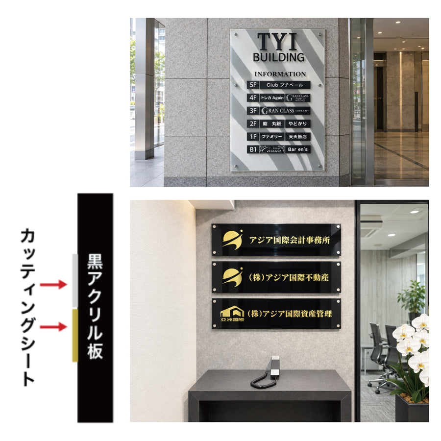 オリジナルアクリルプレート看板黒いアクリル カッティングシート切り文字 acry-bk