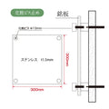 ステンレス銘板 W300×H300×t1.5mm 会社銘板 化粧ビス止め サインプレート 会社・事務所用 stlsumb-300-300 10