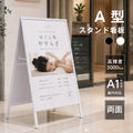 耐風性倍増 耐風性倍増 屋内用 折り畳み型 上部オープンタイプ ポスター差し替えアイアン製A型スタンド看板 A1サイズ両面 白黒選択 AFB-A1-D 1