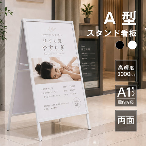 耐風性倍増 耐風性倍増 屋内用 折り畳み型 上部オープンタイプ ポスター差し替えアイアン製A型スタンド看板 A1サイズ両面 白黒選択 AFB-A1-D