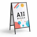 耐風性倍増 耐風性倍増 屋内用 折り畳み型 上部オープンタイプ ポスター差し替えアイアン製A型スタンド看板 A1サイズ両面 白黒選択 AFB-A1-D 11