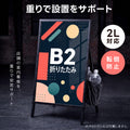 B2 片面  両面 看板 店舗用 ポスターパネルスタンド シルバー H881mm A型看板 A型スタンド看板 パネルスタンド 店舗用 看板 屋内 ポスターフレーム スタンド 看板 差し込み式 A看板 afb-b2 3