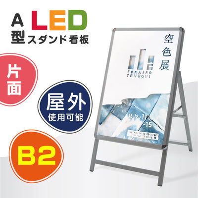 A型LEDライトパネル グリップ式 B2 片面 シルバー・ブラック alp-b2s